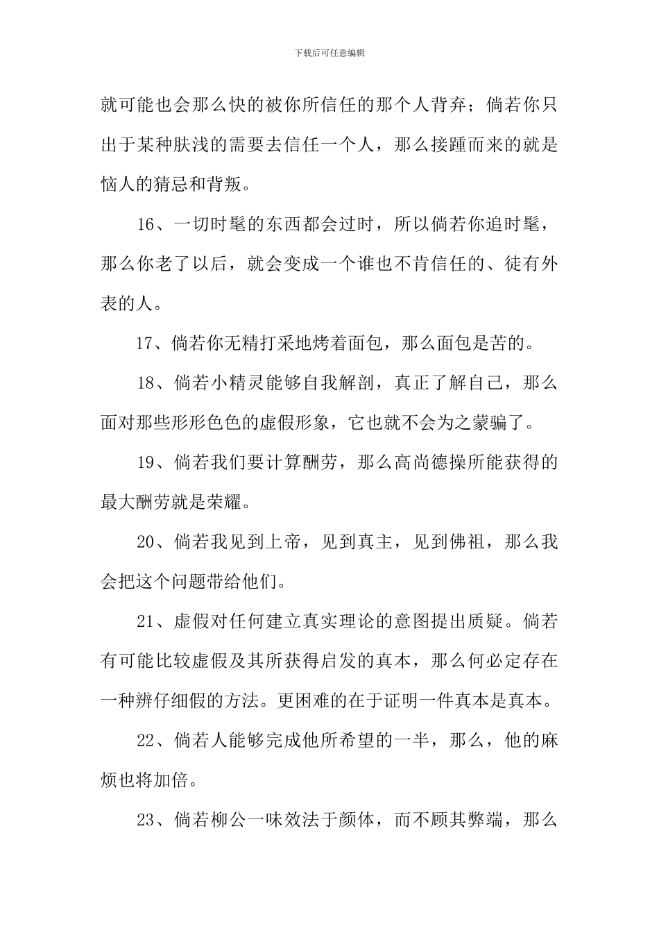 倘若那么造句_第3页