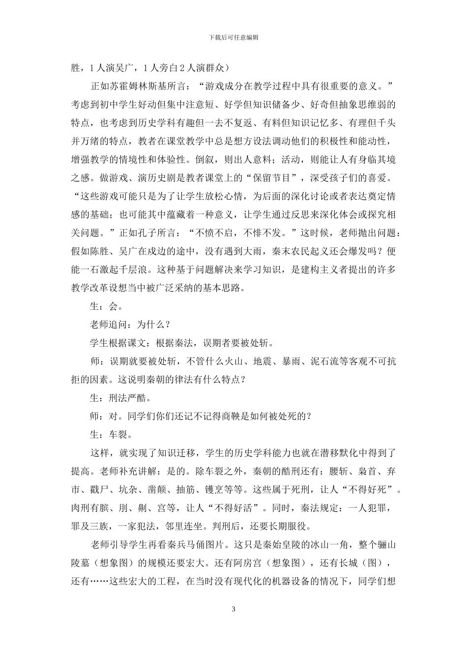 倒叙：让初中历史教学引人入胜_第3页
