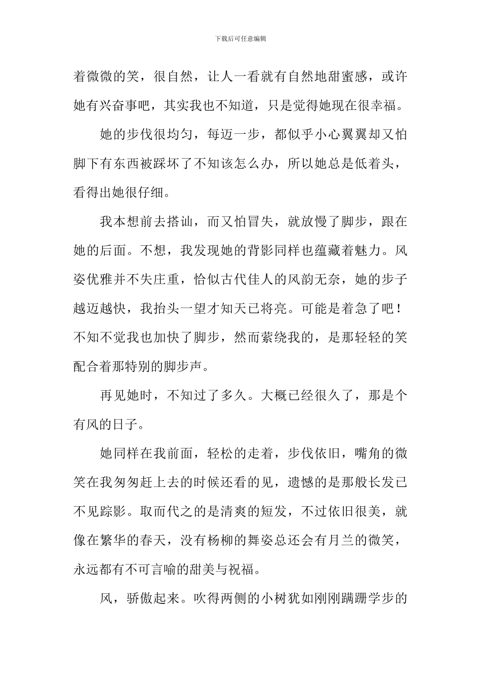 俯首一笑间作文_第2页