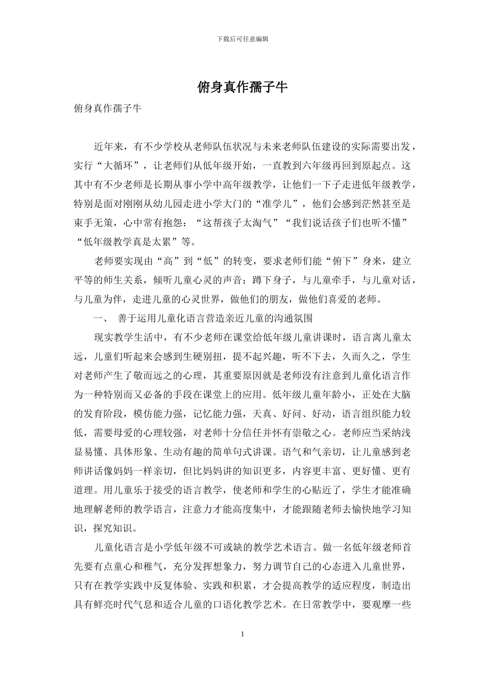 俯身真作孺子牛_第1页