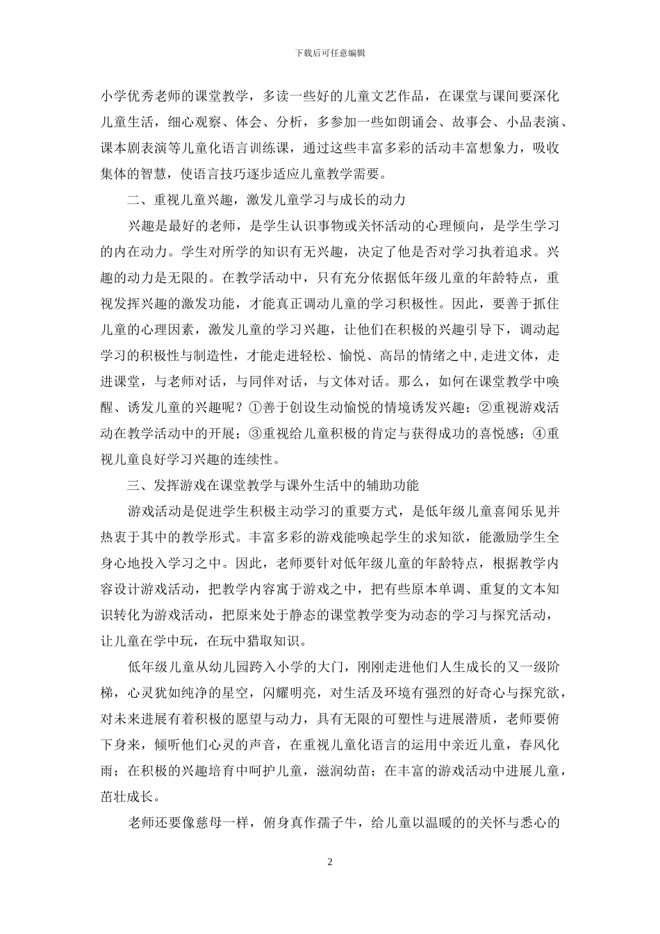 俯身真作孺子牛_第2页