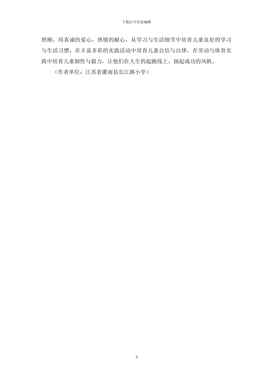 俯身真作孺子牛_第3页