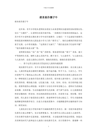 俯身真作孺子牛