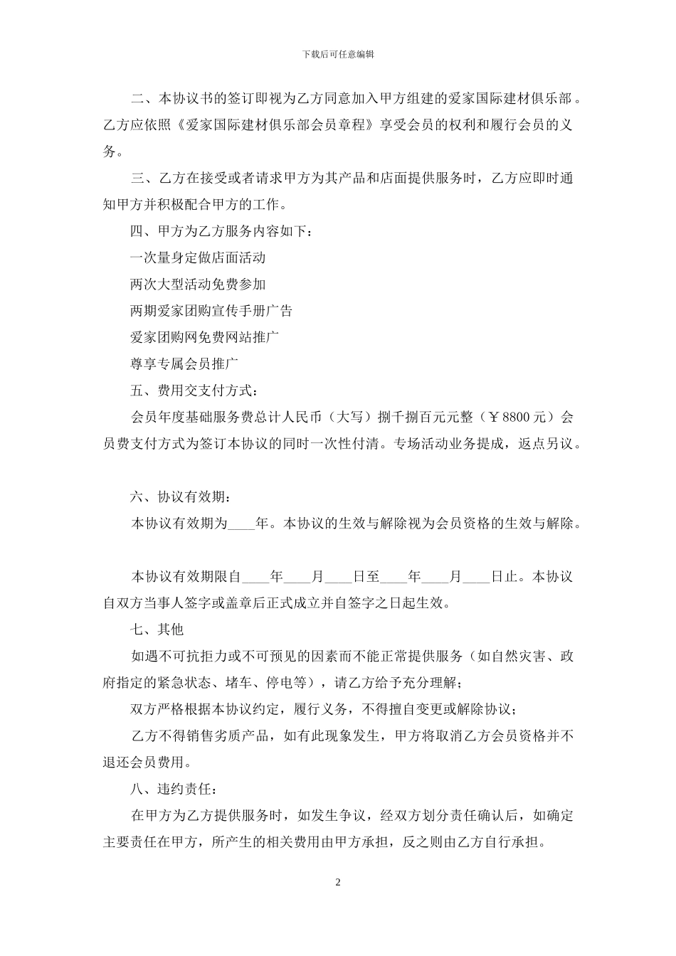 俱乐部月卡服务协议书_第2页