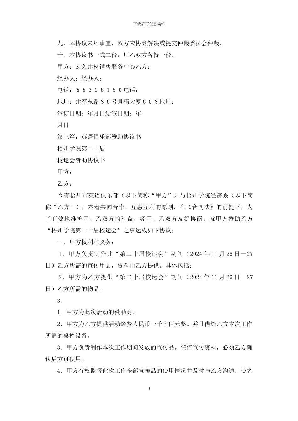 俱乐部月卡服务协议书_第3页