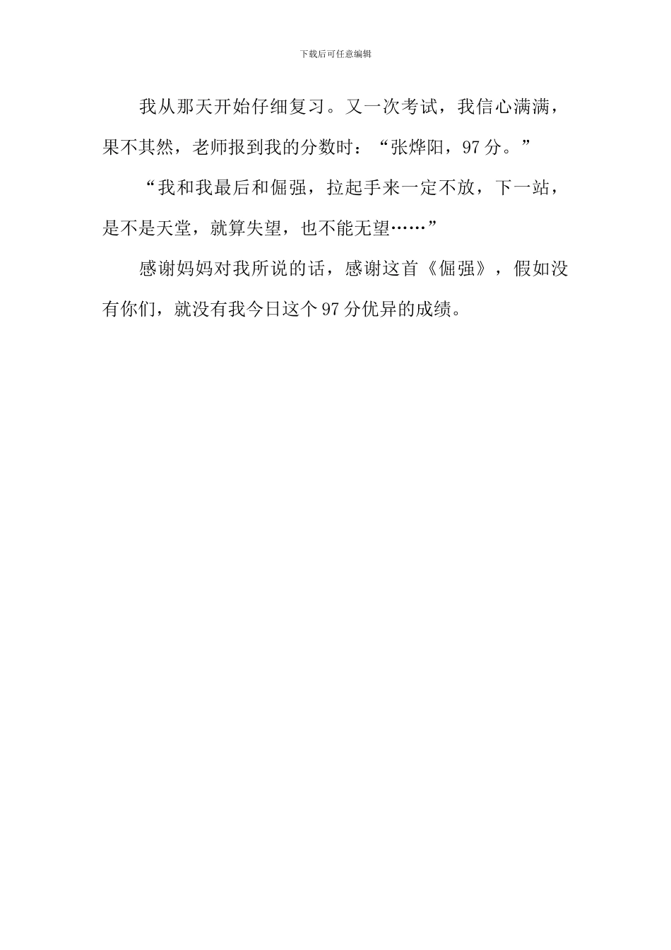 倔强的我作文500字_第2页