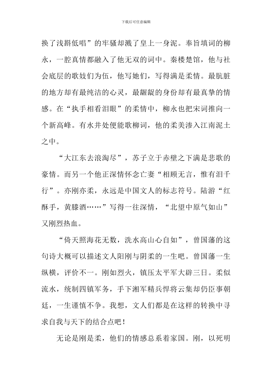 倚天照海-流水高山作文900字_第2页