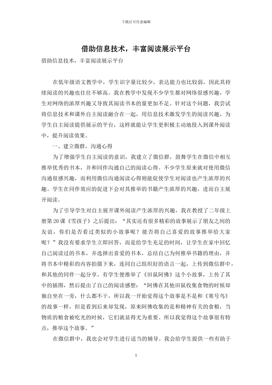 借助信息技术-丰富阅读展示平台_第1页