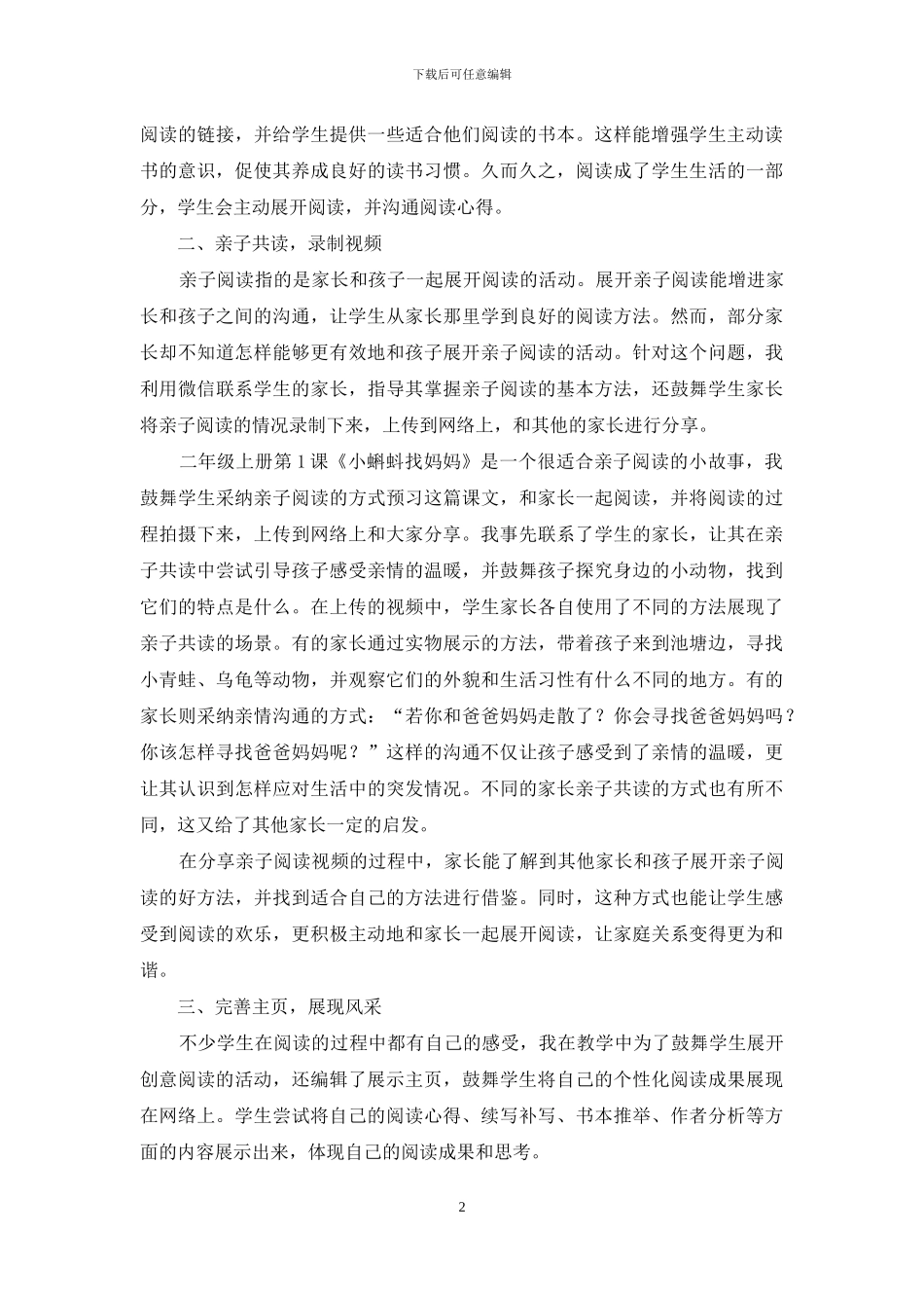 借助信息技术-丰富阅读展示平台_第2页