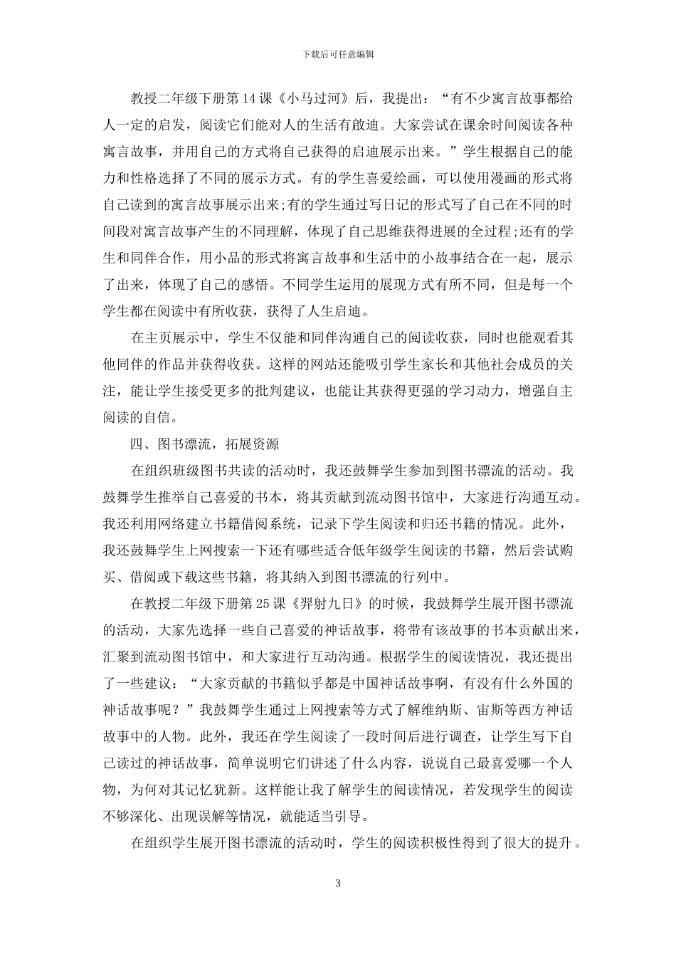 借助信息技术-丰富阅读展示平台_第3页