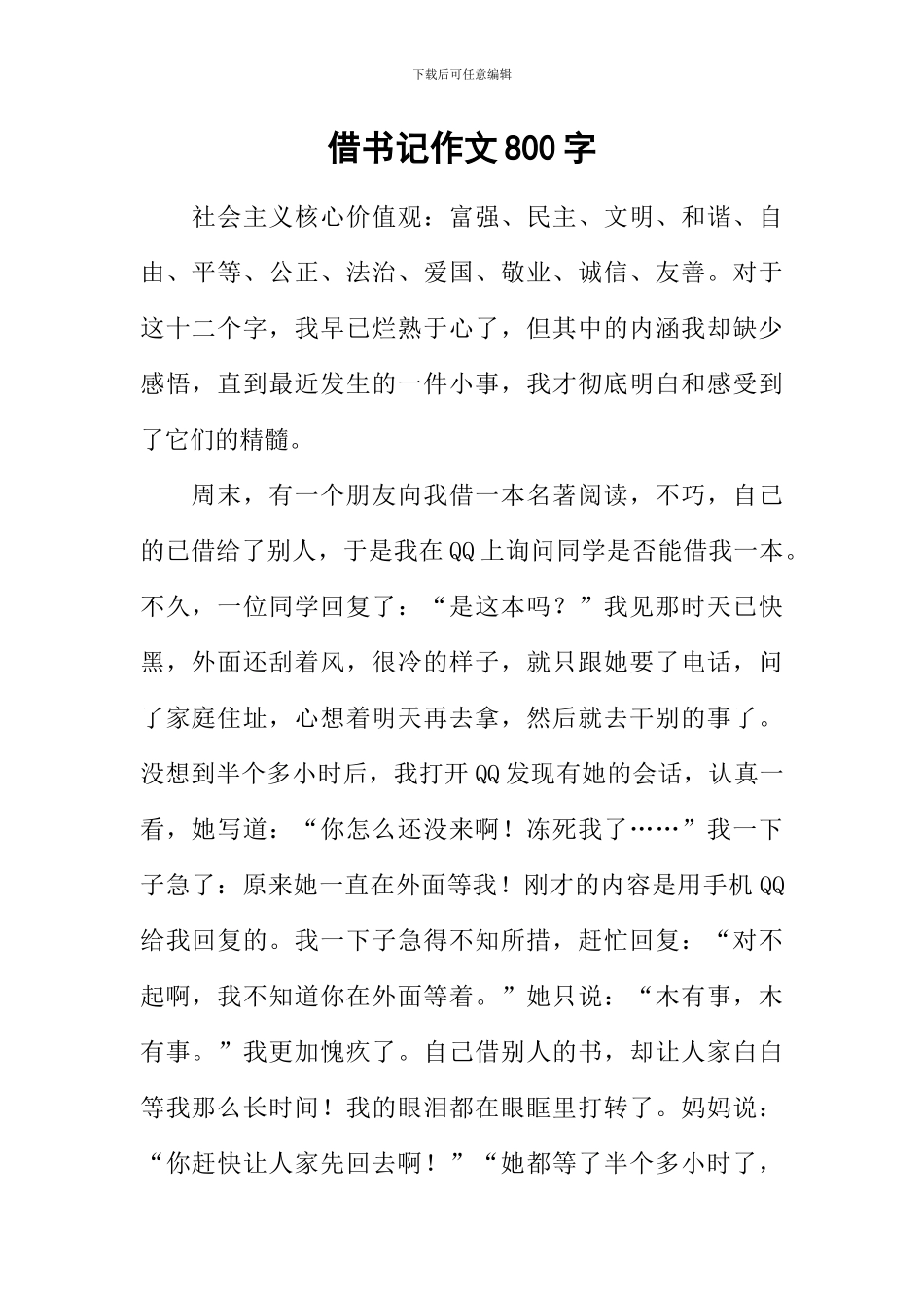 借书记作文800字_第1页