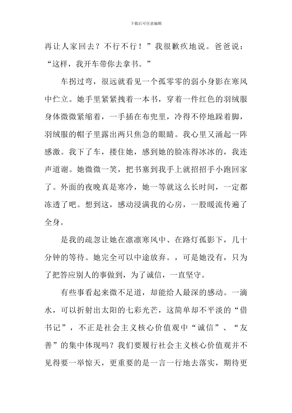 借书记作文800字_第2页
