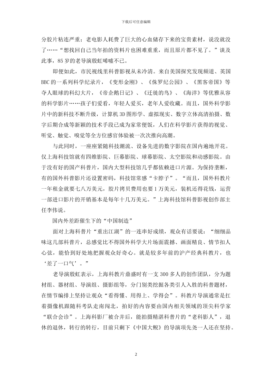 借4D东风-国产科普大片续写辉煌_第2页