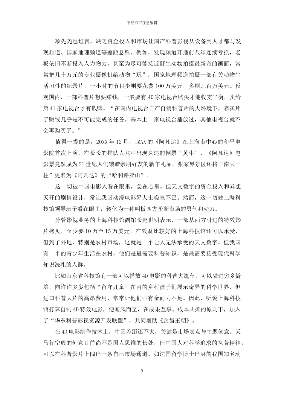 借4D东风-国产科普大片续写辉煌_第3页