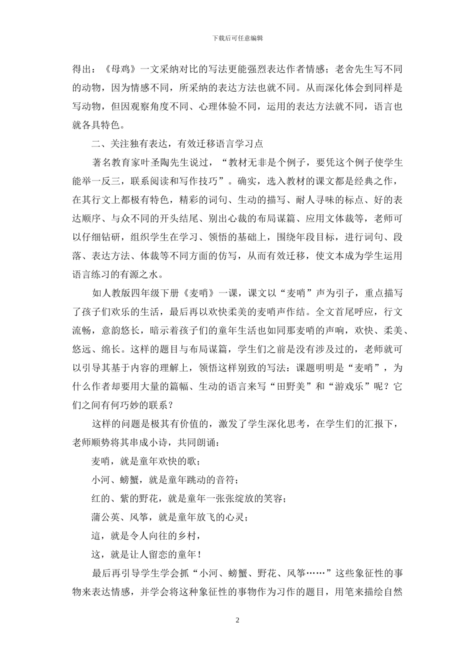 借助语言学习点-练就表达基本功_第2页