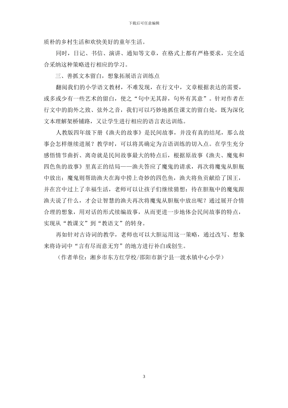 借助语言学习点-练就表达基本功_第3页