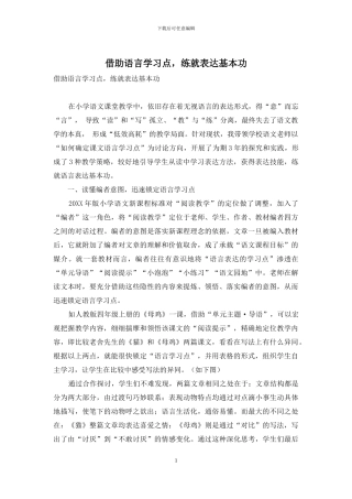 借助语言学习点-练就表达基本功