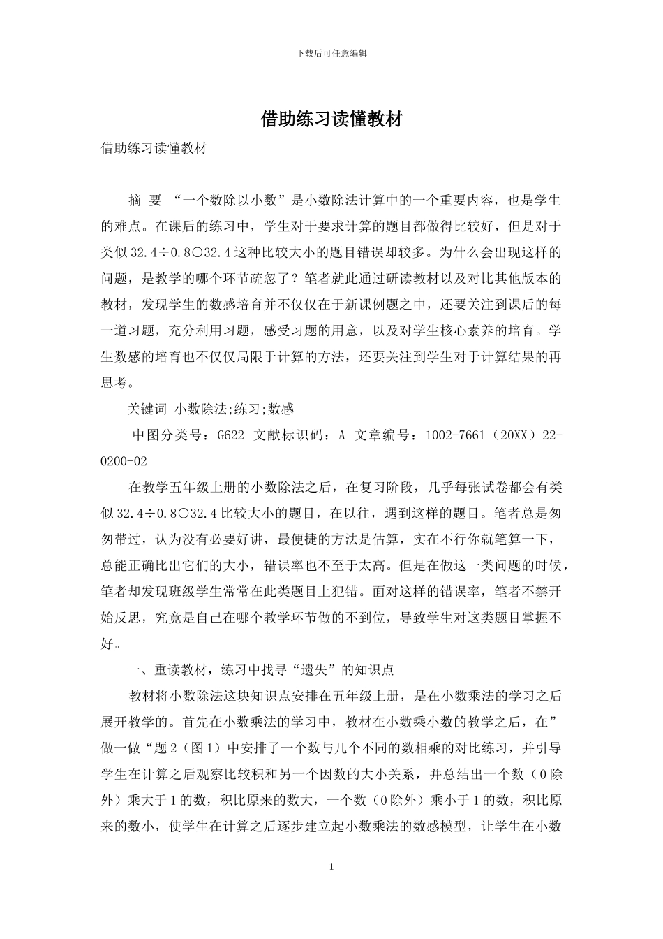 借助练习读懂教材_第1页