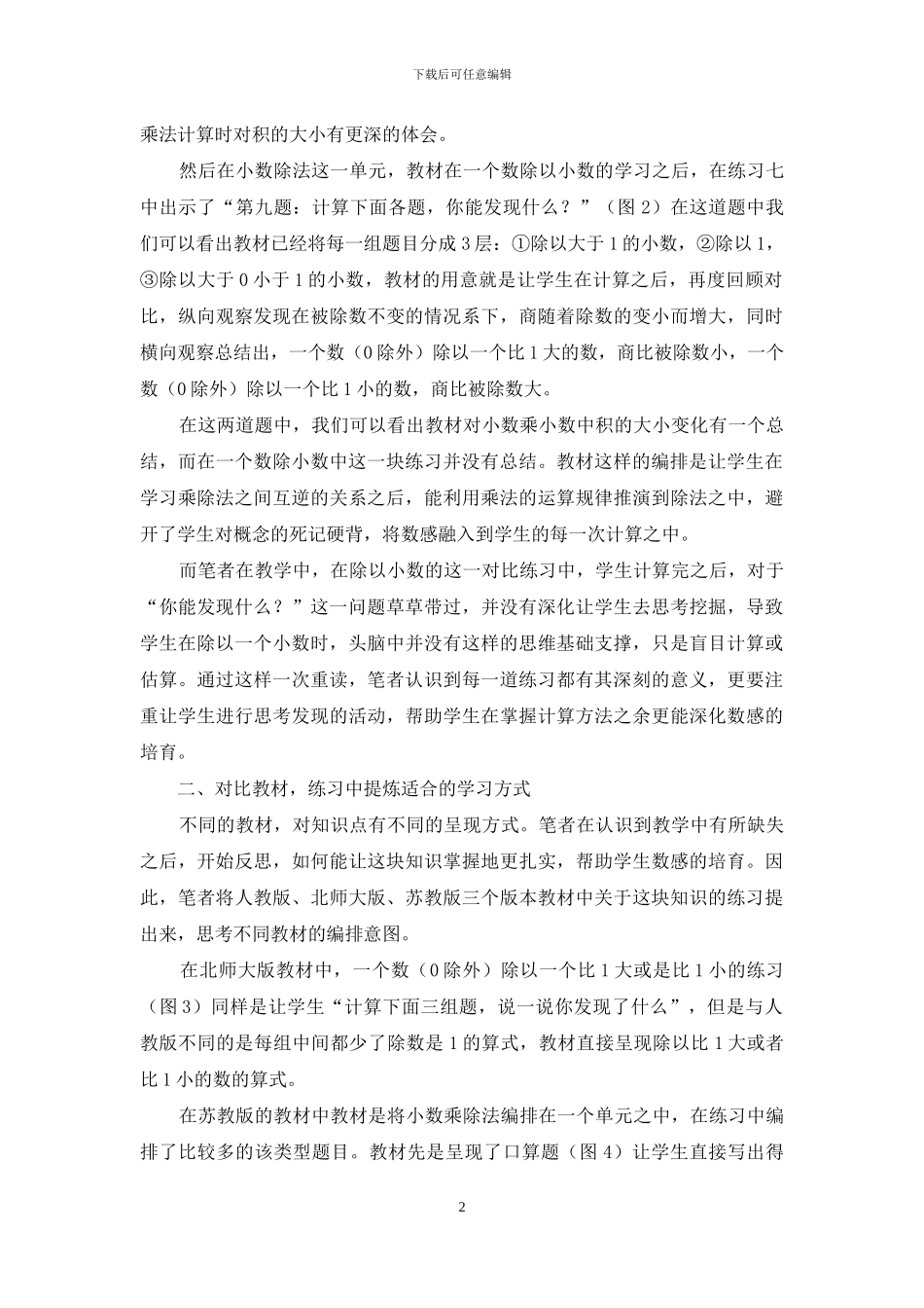 借助练习读懂教材_第2页