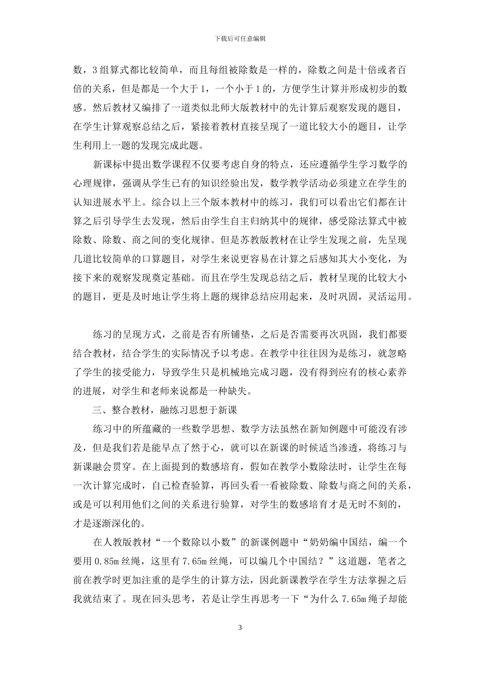 借助练习读懂教材_第3页