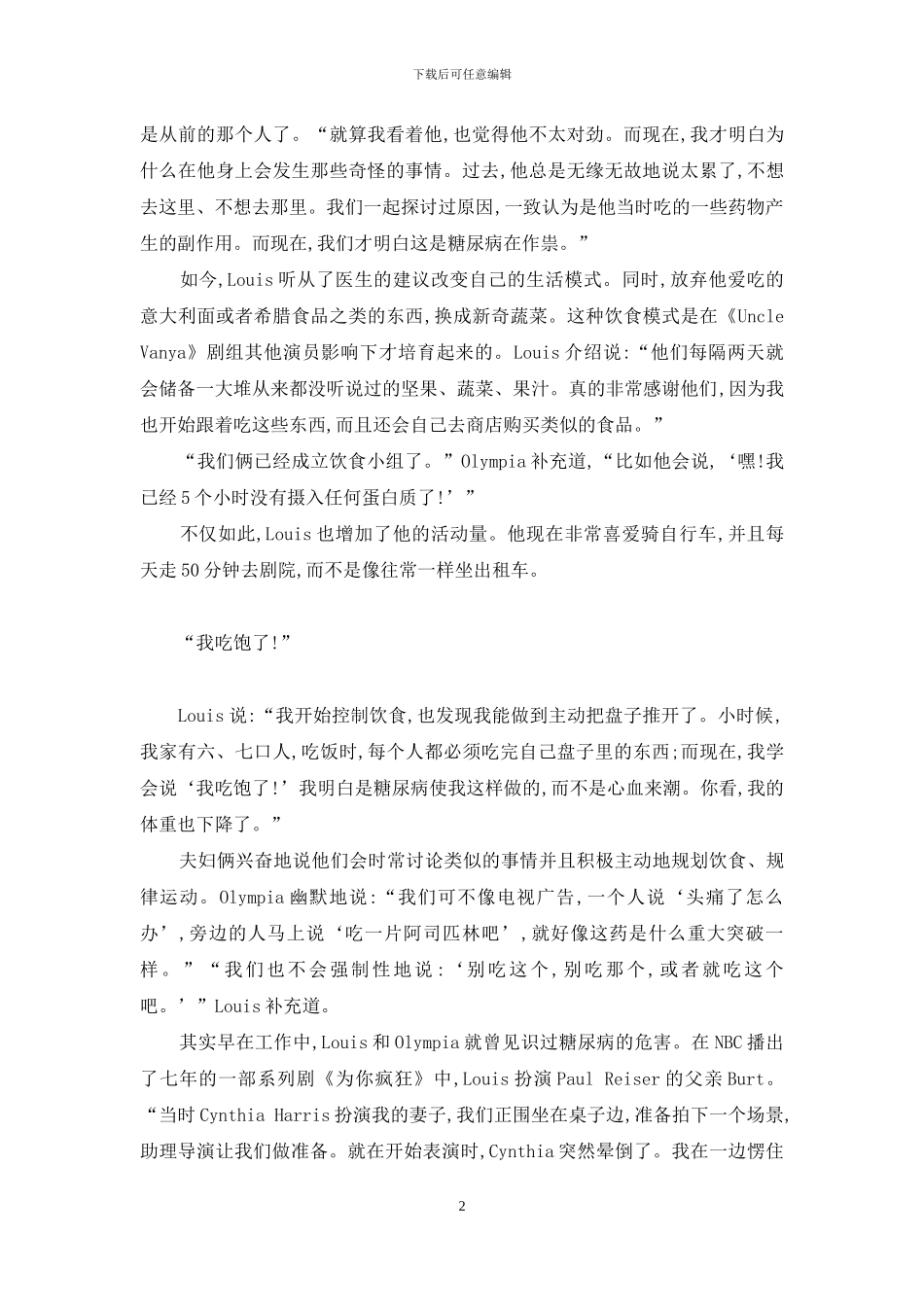 借口周杰伦-关注健康-没有借口_第2页