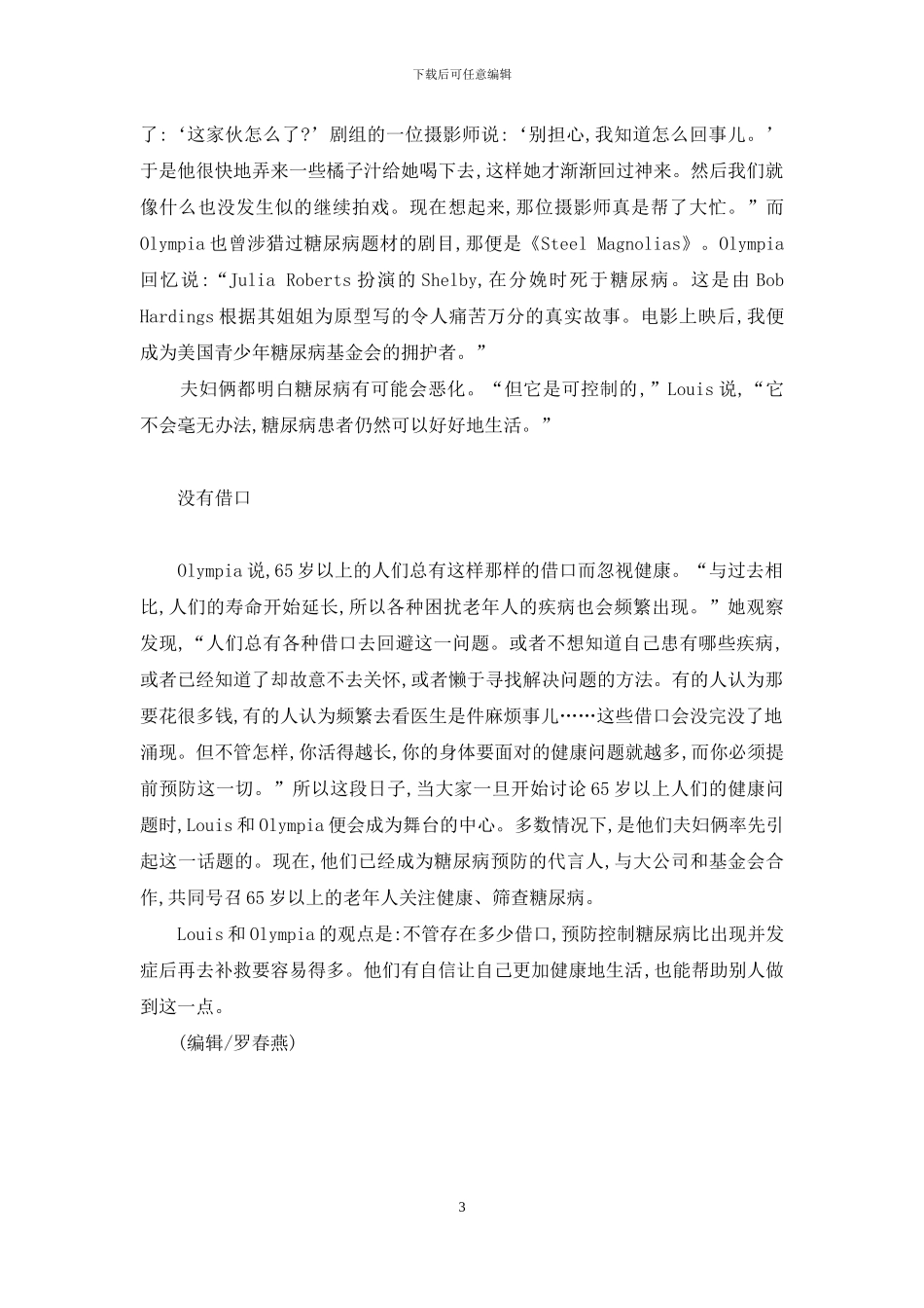 借口周杰伦-关注健康-没有借口_第3页