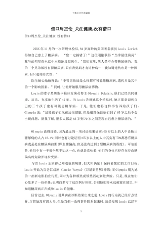 借口周杰伦-关注健康-没有借口