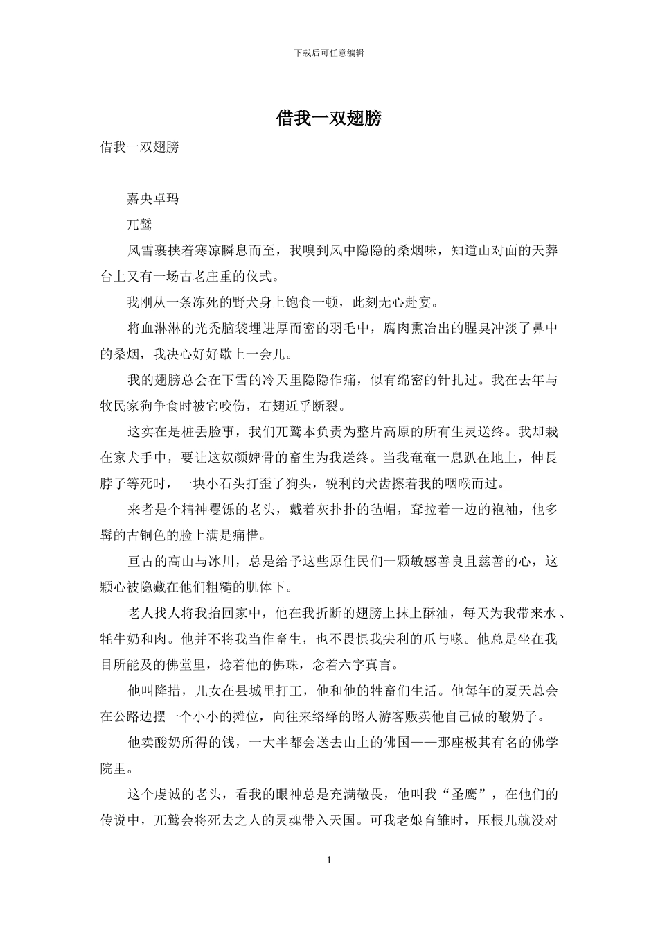 借我一双翅膀_第1页