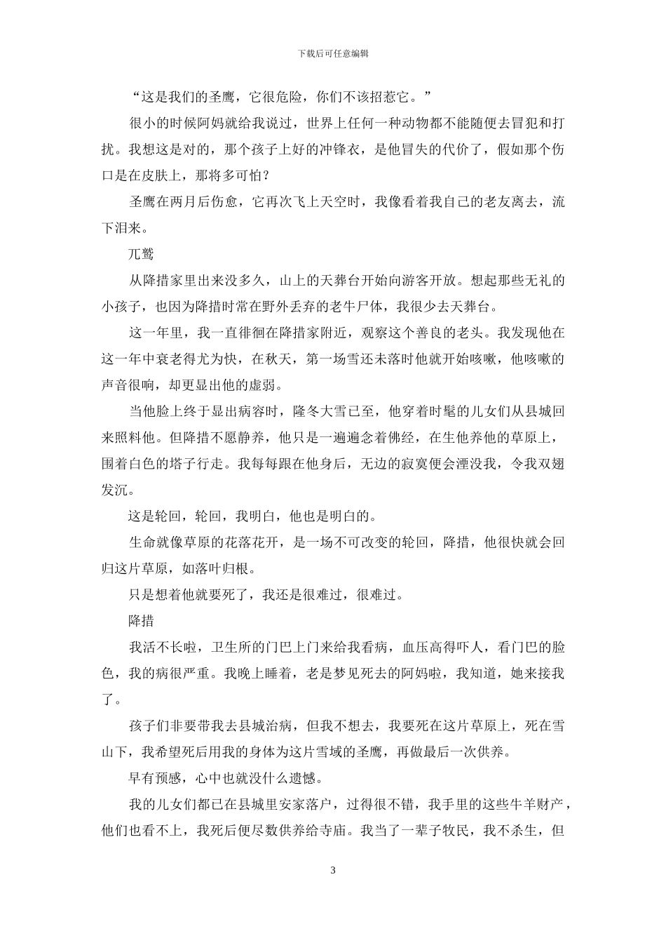 借我一双翅膀_第3页