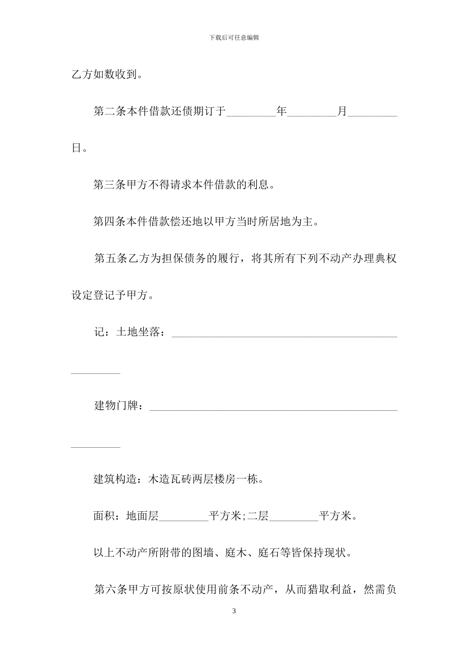 借款合同模板合集九篇_第3页