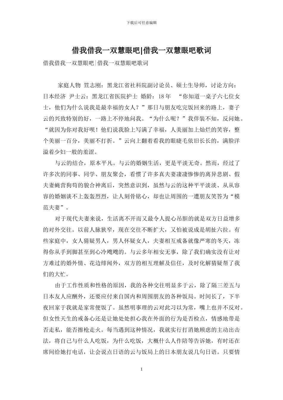 借我借我一双慧眼吧-借我一双慧眼吧歌词_第1页