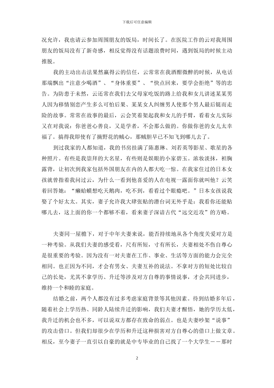 借我借我一双慧眼吧-借我一双慧眼吧歌词_第2页