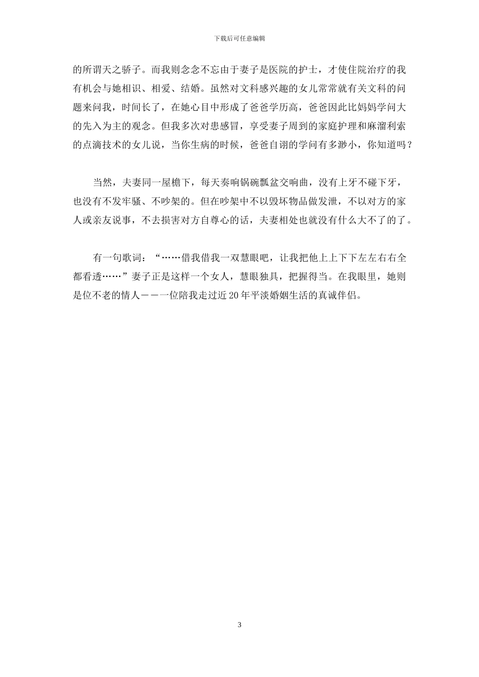 借我借我一双慧眼吧-借我一双慧眼吧歌词_第3页