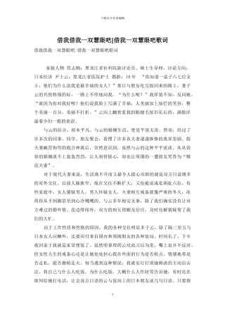 借我借我一双慧眼吧-借我一双慧眼吧歌词