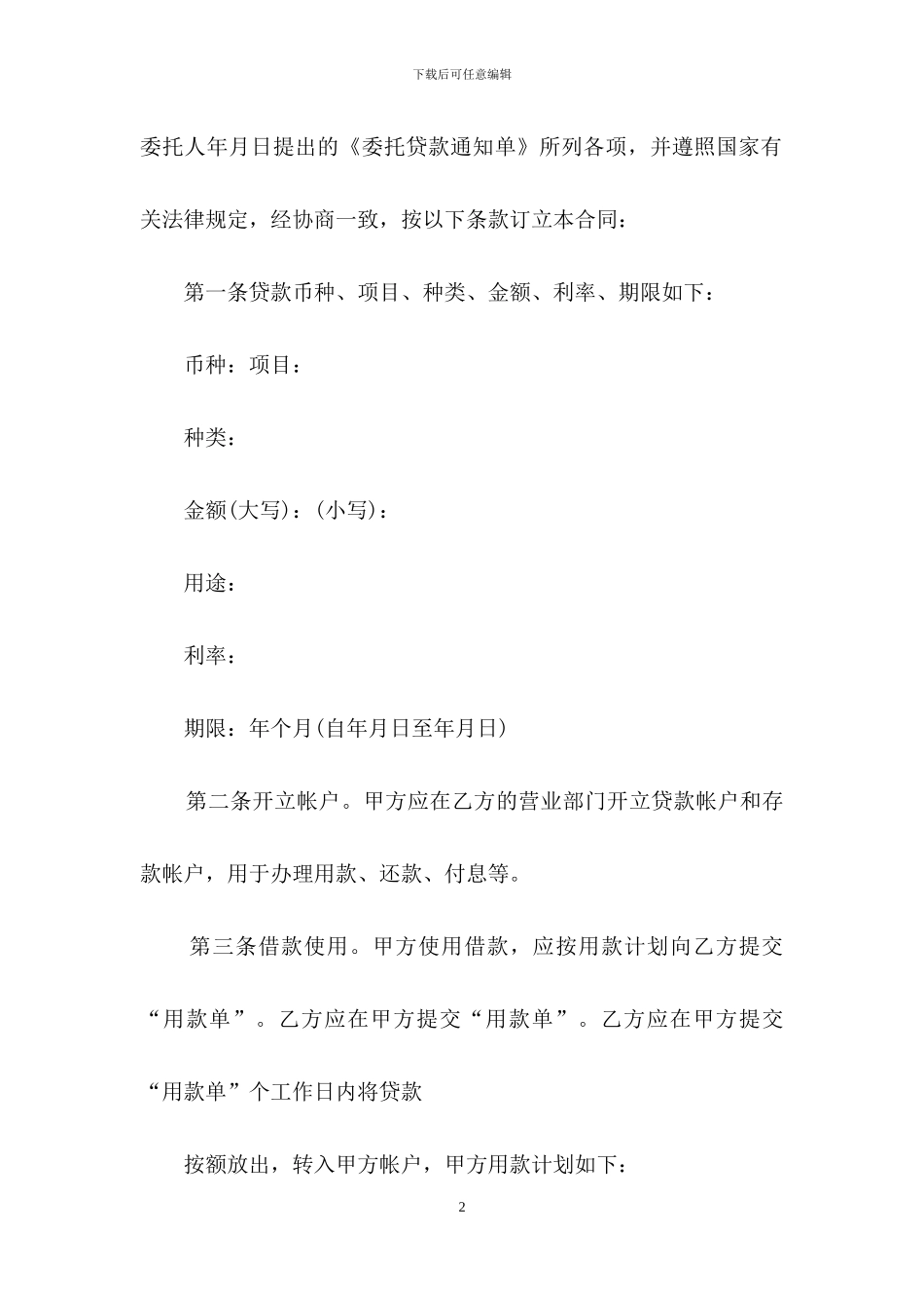 借款合同范文汇编九篇_第2页