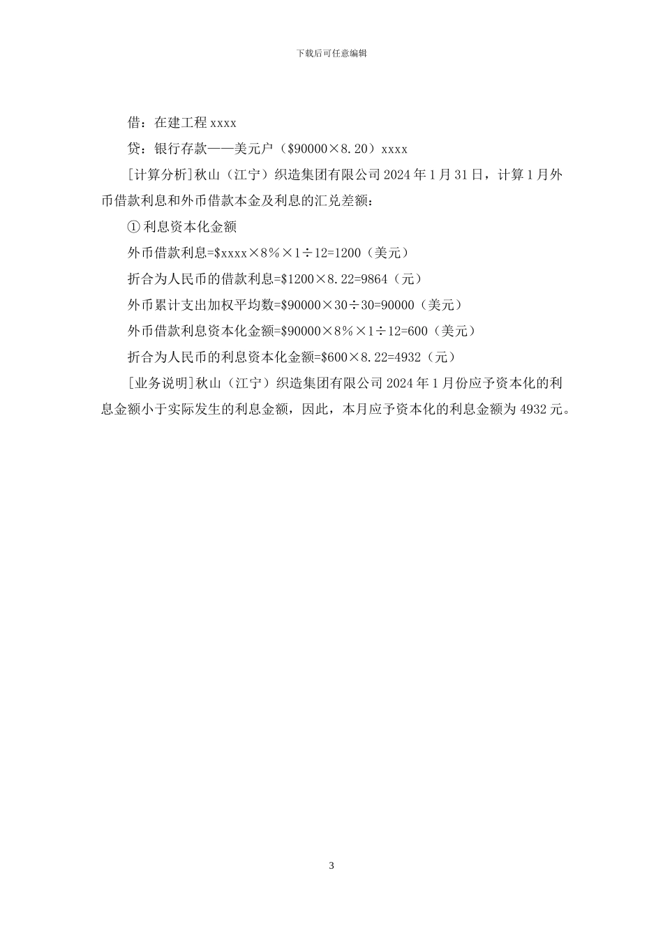 借款费用的处理-借款费用财税处理的特别事项_第3页