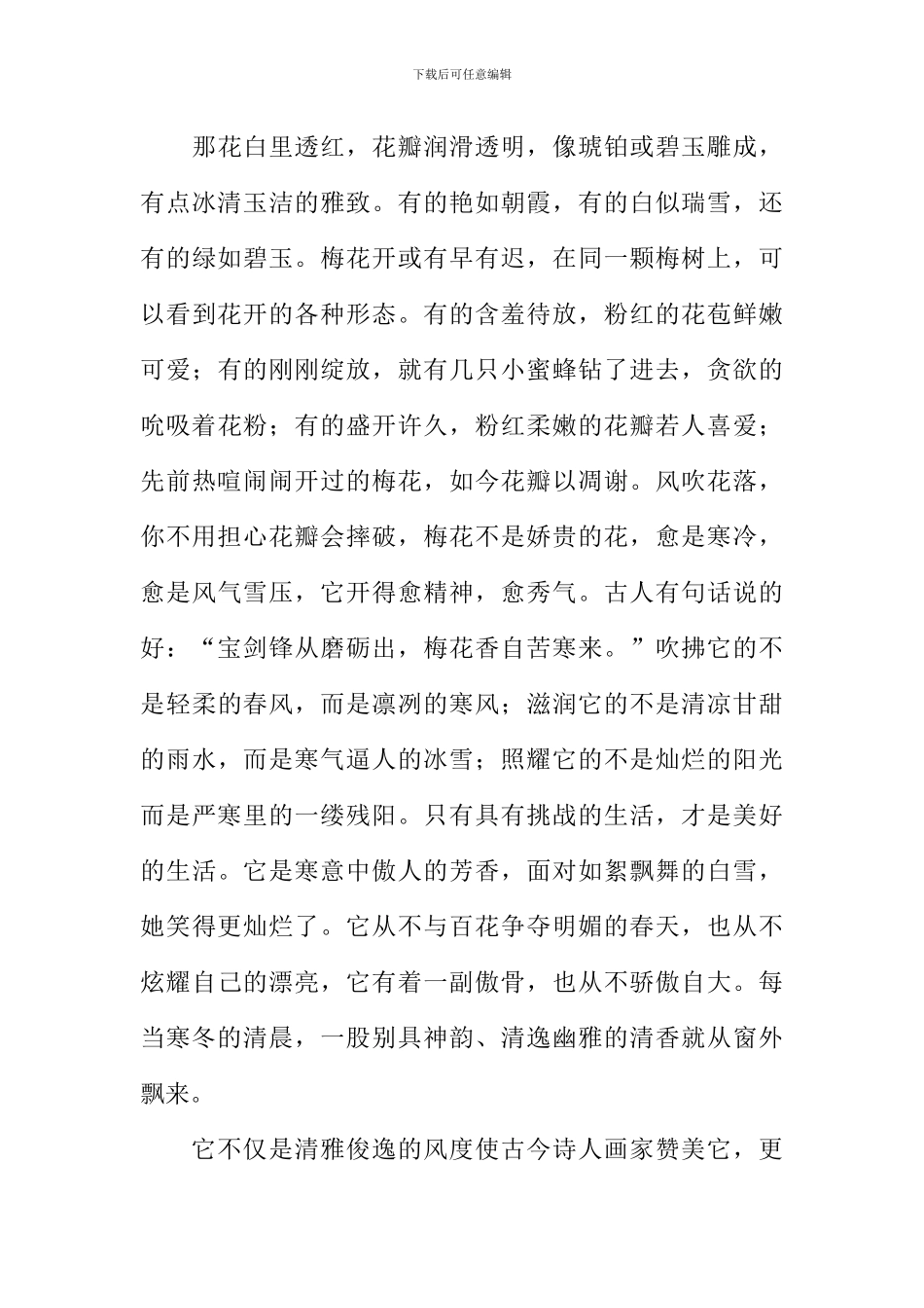 借物喻人作文500字梅花_第3页