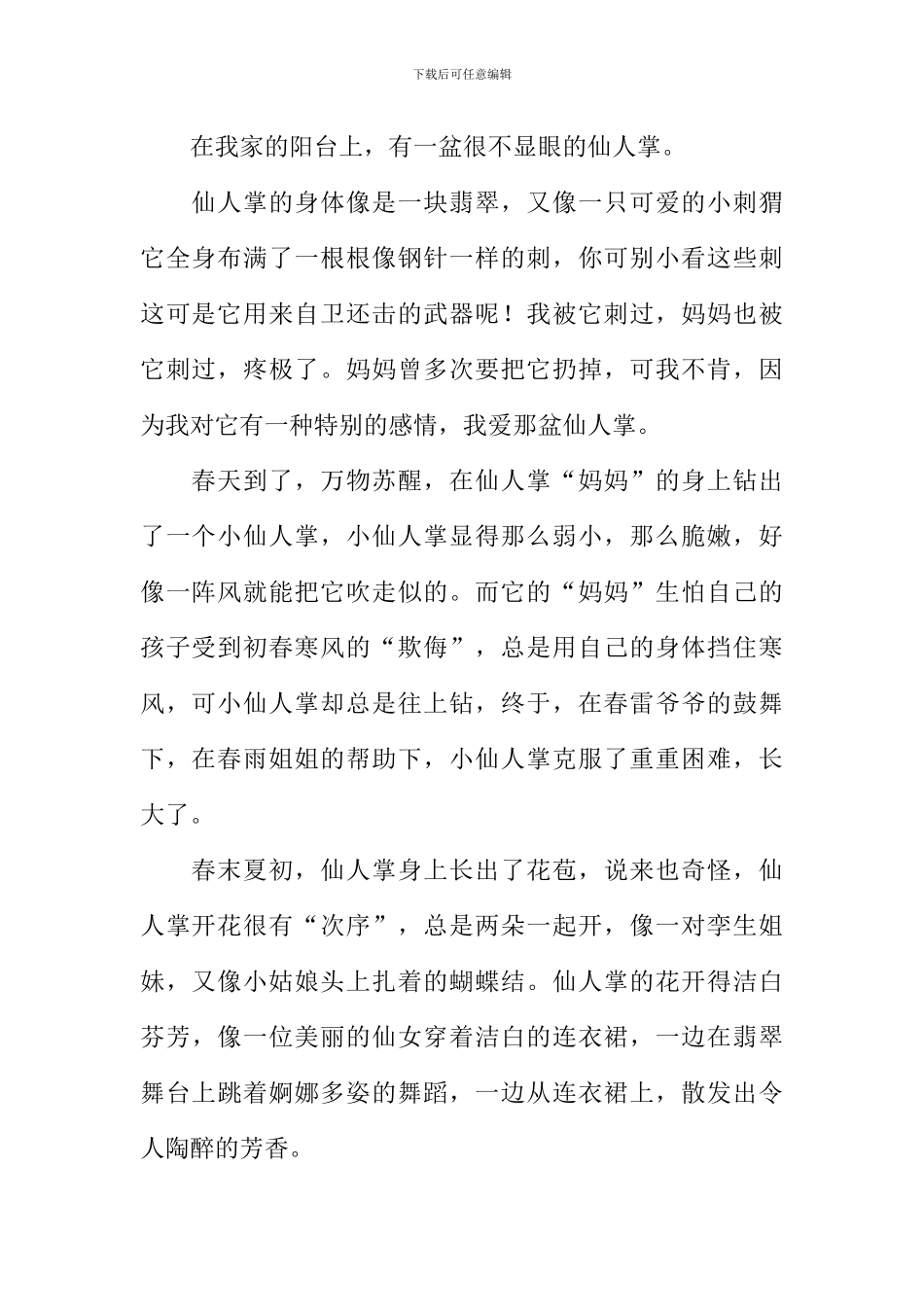 借物喻人的作文600字仙人掌_第2页