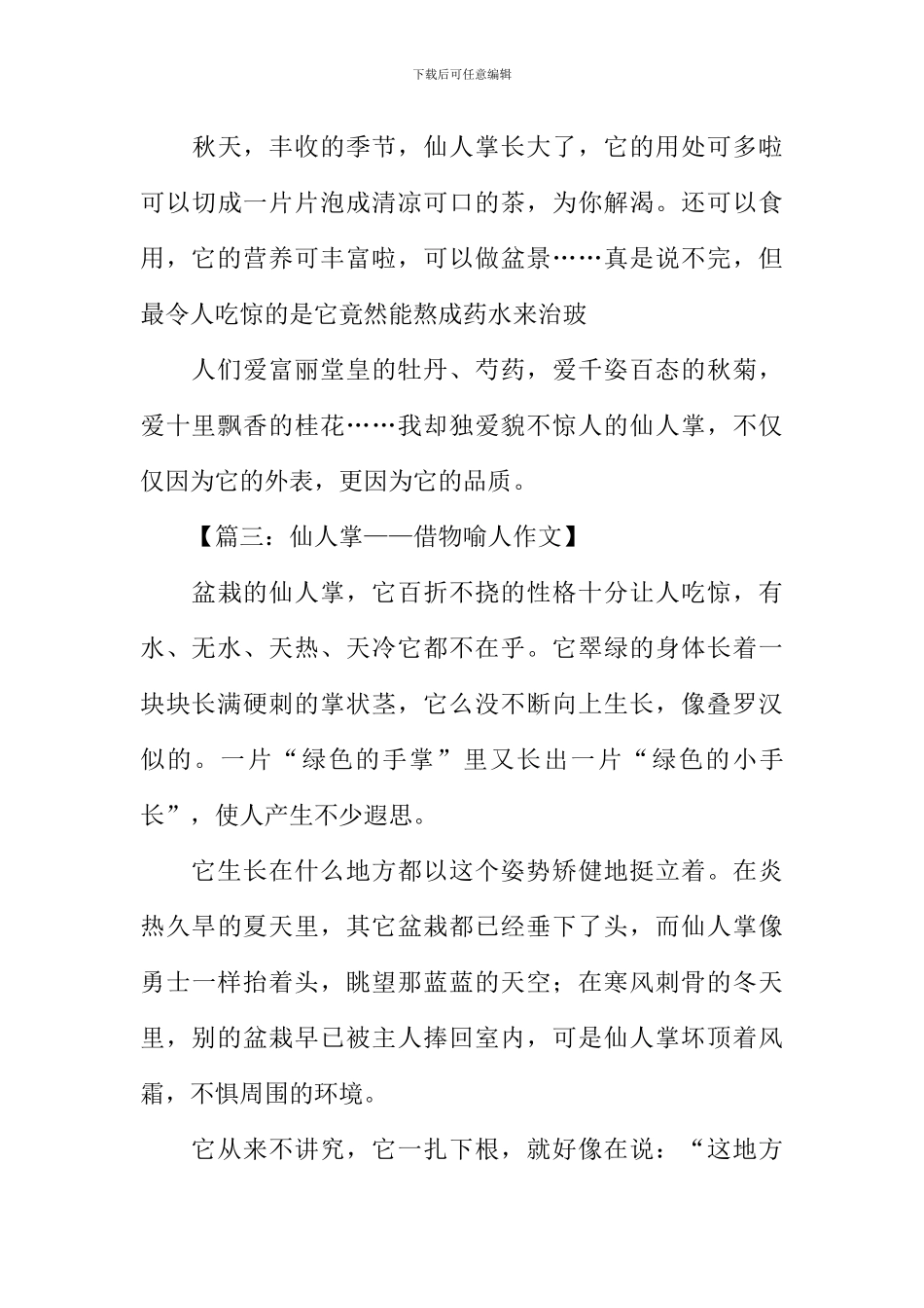 借物喻人的作文600字仙人掌_第3页