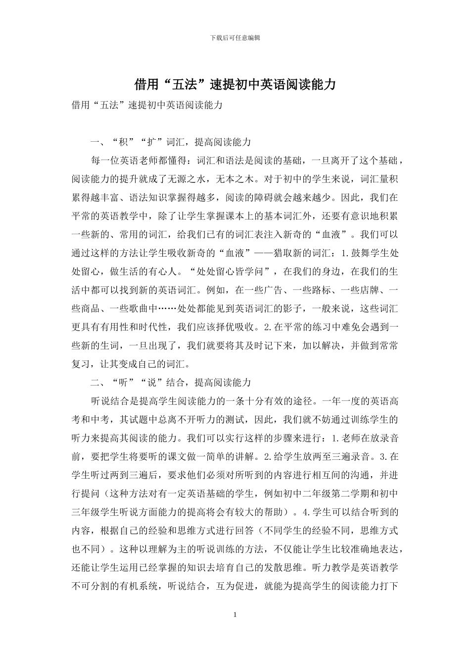 借用“五法”速提初中英语阅读能力_第1页