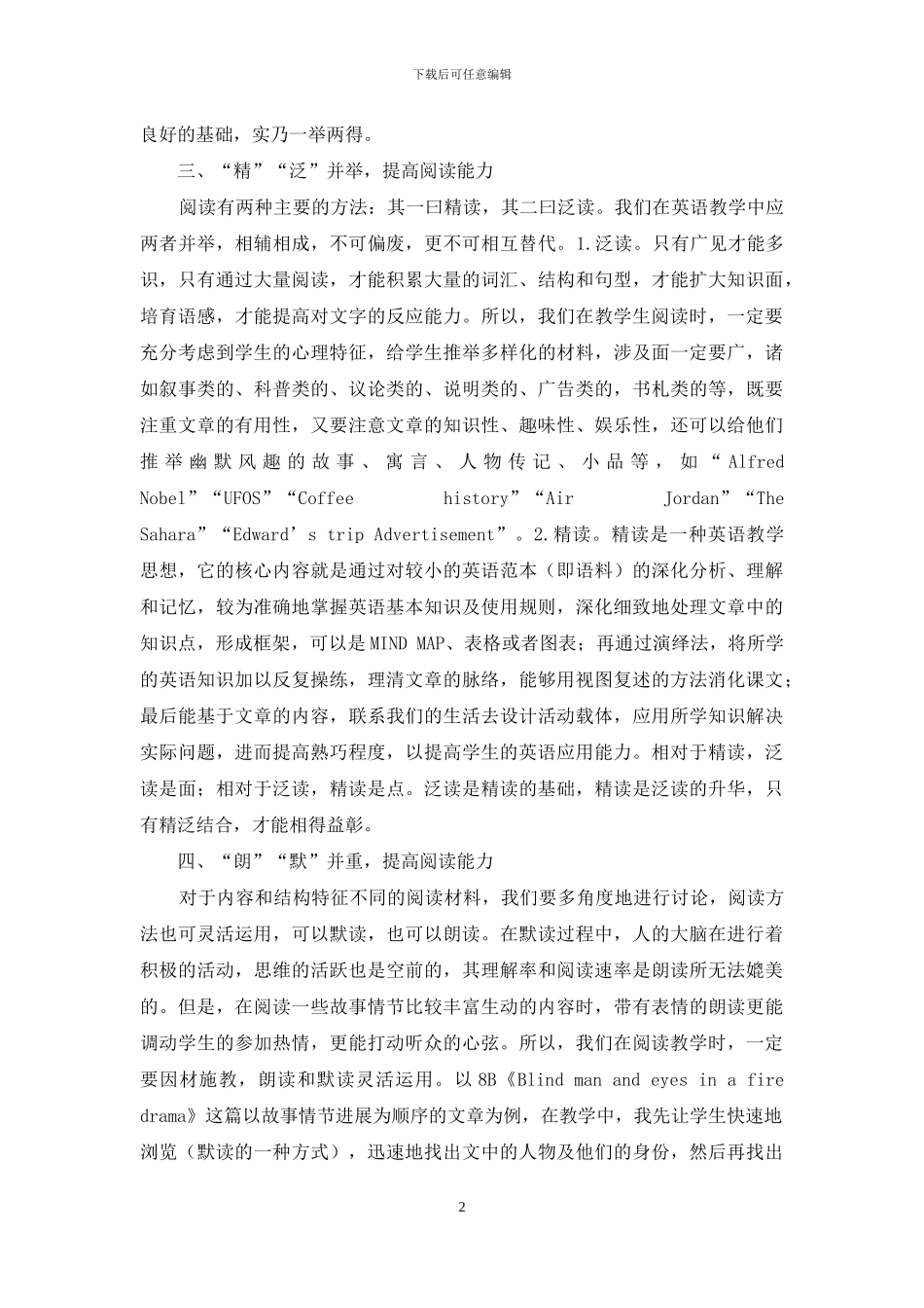 借用“五法”速提初中英语阅读能力_第2页