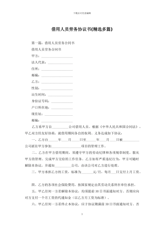 借用人员劳务协议书