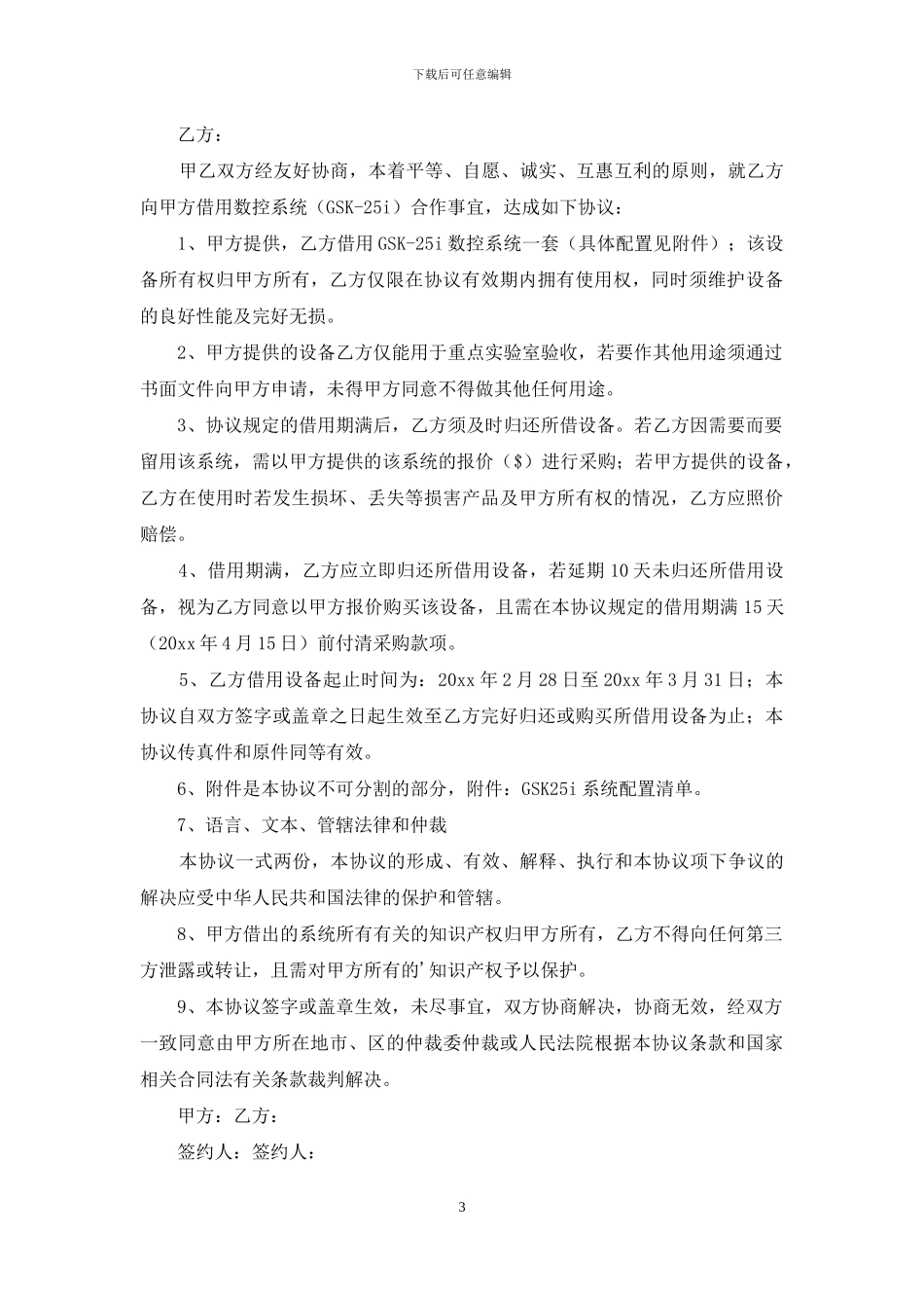 借用协议书四篇-1_第3页