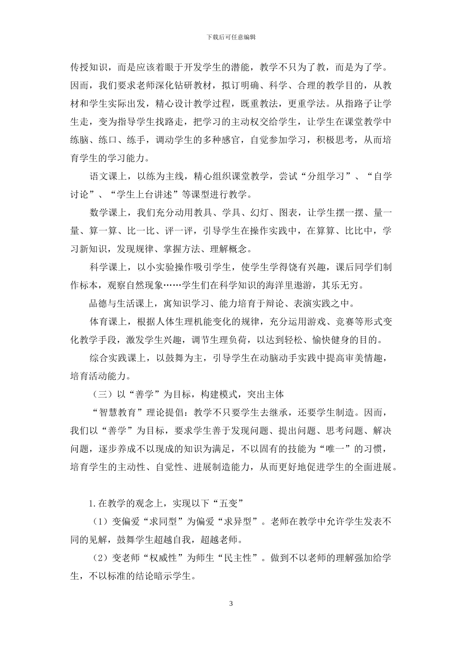 借鉴智慧教育理论-提高教育教学实效_第3页