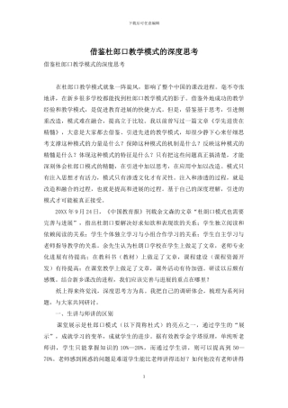 借鉴杜郎口教学模式的深度思考