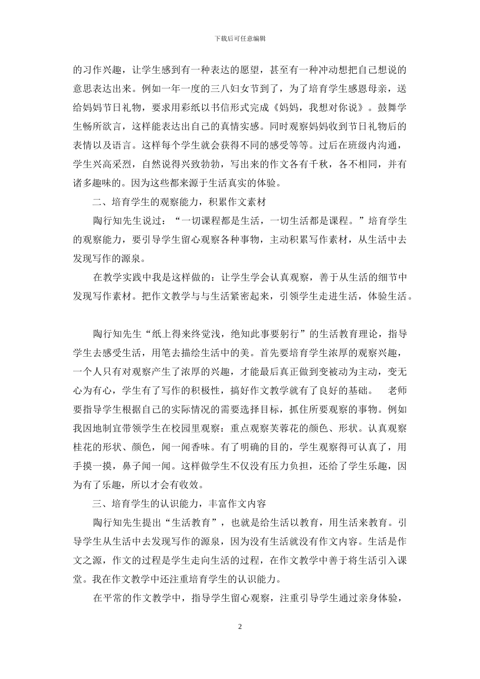 借鉴生活教育理论-提高学生作文水平_第2页