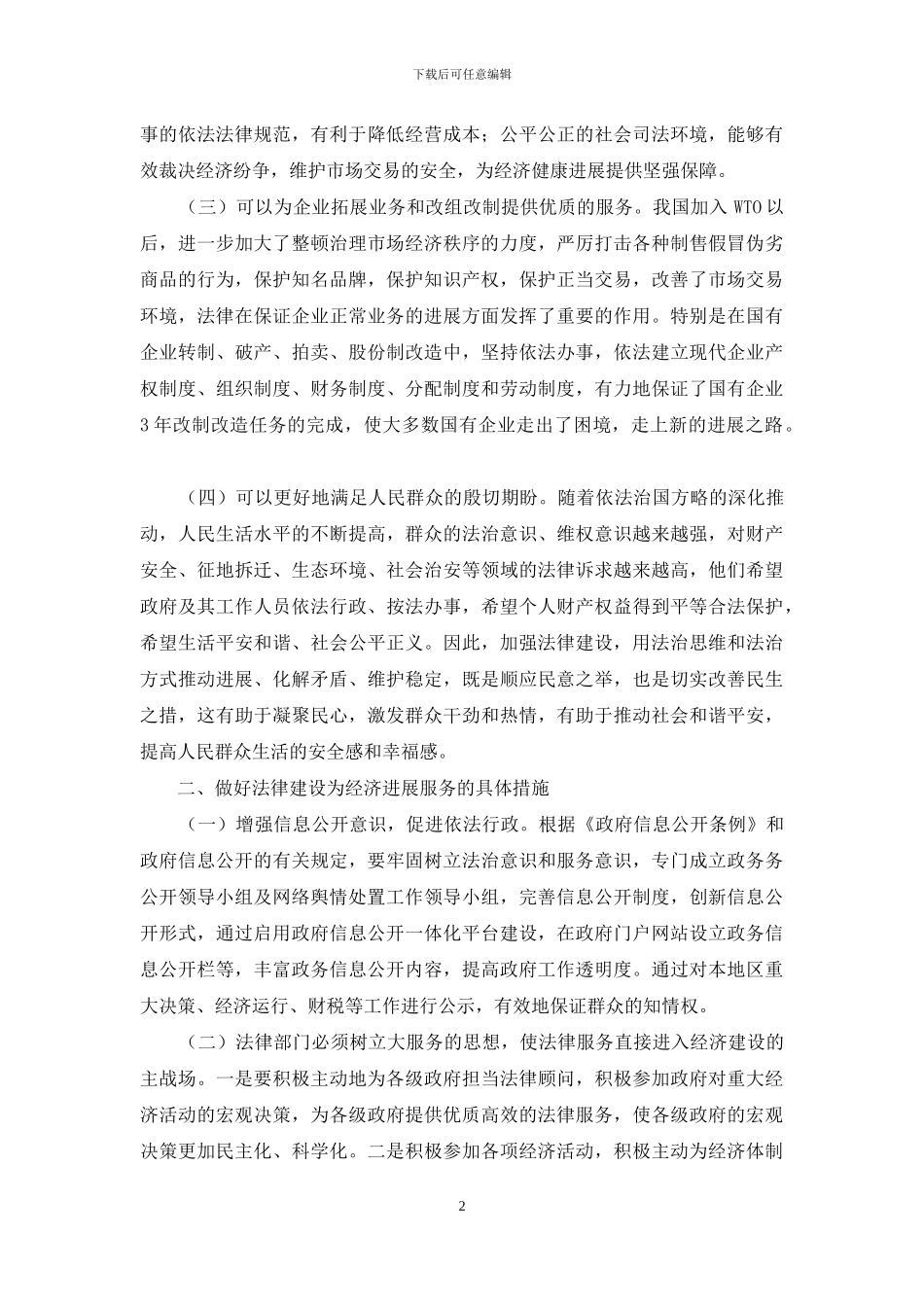 借鉴法制历程促进经济发展_第2页