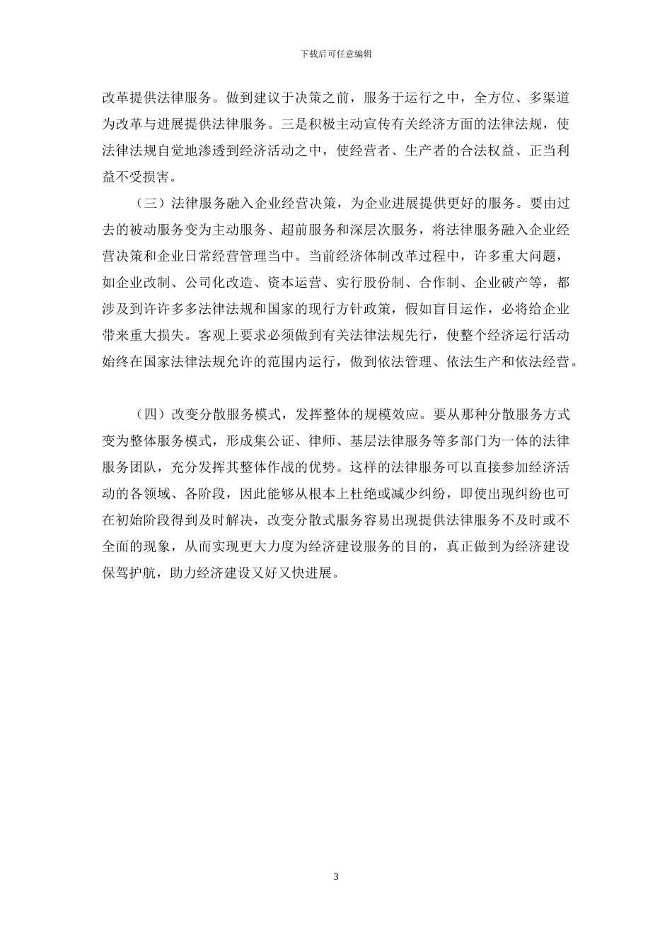借鉴法制历程促进经济发展_第3页