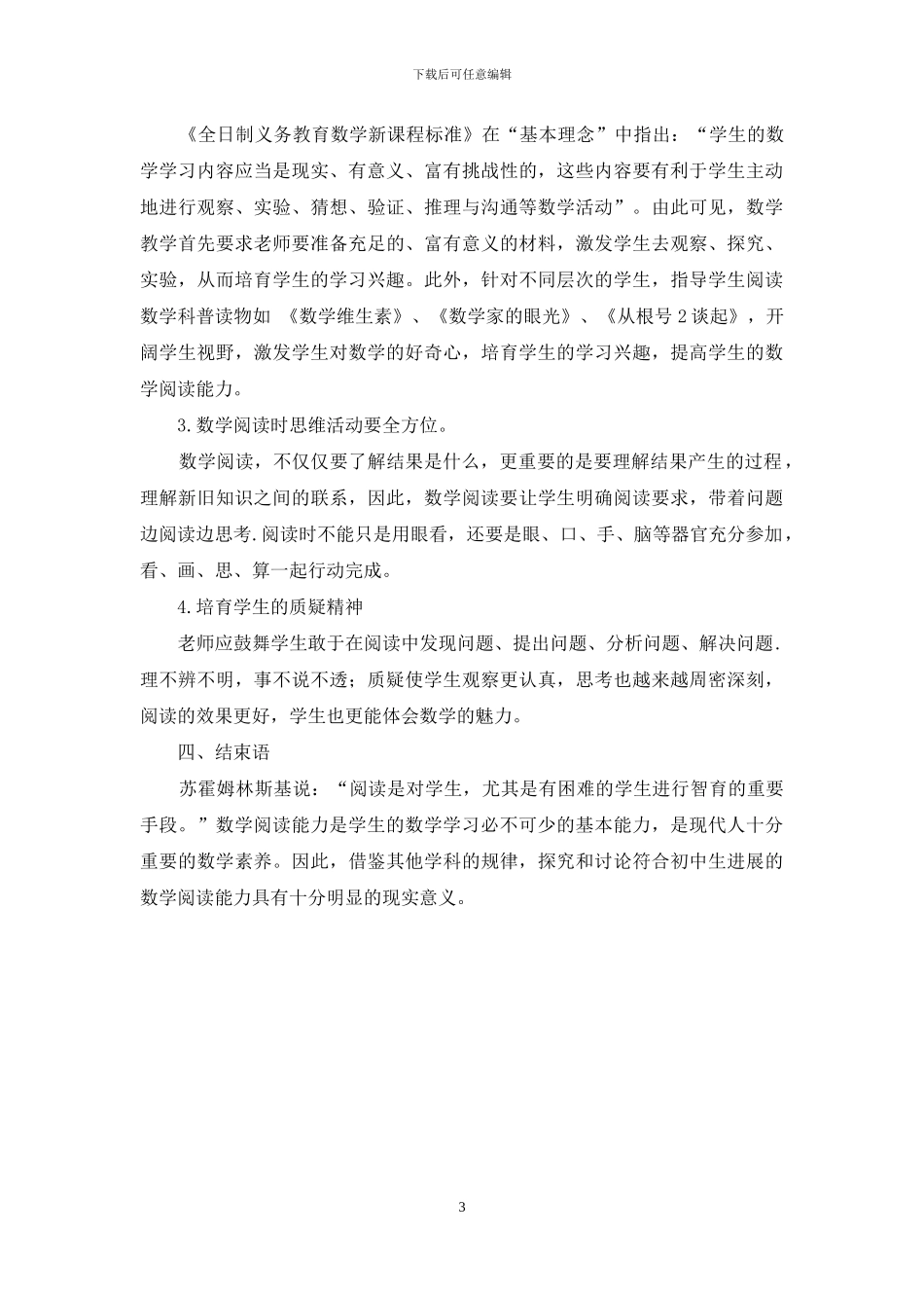 借鉴语言学习规律-培养初中生数学阅读能力_第3页