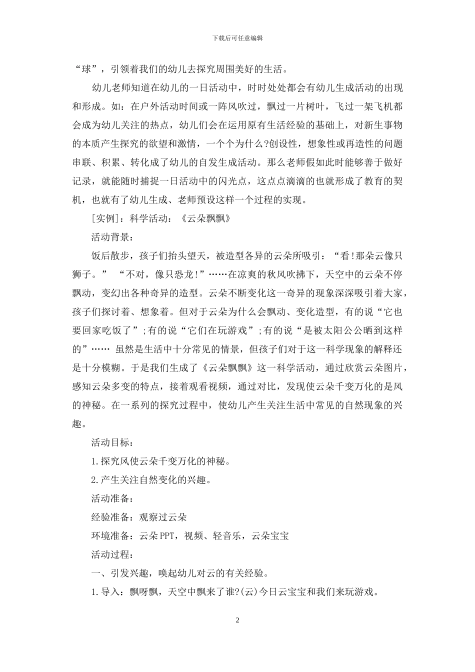借鉴陶行知“生活教育理论”_第2页